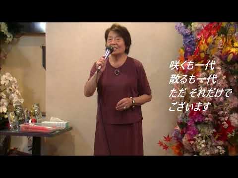 北野まち子　おんな一代 浅草の花【歌詞あり】Cover　後藤政子さん！