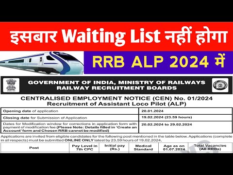 इसबार Waiting List नहीं होगा  RRB ALP Recruitment 2024 में | No Waiting List in Railway ALP 2024