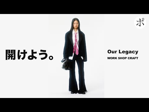 Our Legacy  Work Shop Craft 開封ライブ・１点もの（21時までに荷物届かなければ延期します）