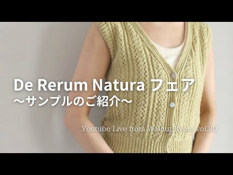 De Rerum Natura フェアサンプルのご紹介 [Youtube Live from Walnut Kyoto vol.30]