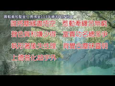 無悔做靠岸 活佛老師慈訓 調寄：無緣的牽掛 演唱前賢：郭正忠