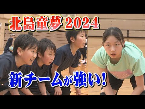 【小学生トップレベル！】徳島県小学生ドッジボールチーム「北島童夢」2024の新チームを取材！今年こそ県大会優勝、そして全国大会へ！！