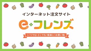 【宅配】インターネット注文サイト「eフレンズ」登録方法／生協（COOP）【コープあいち公式】ほこチャンネル