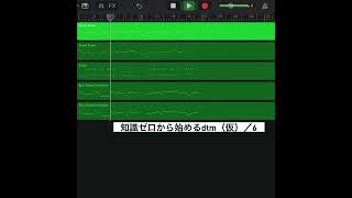 知識ゼロから始めるdtm（仮）/6 #作曲