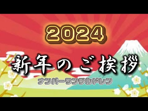 新年明けましておめでとうございます。今年もよろしくお願い致します。