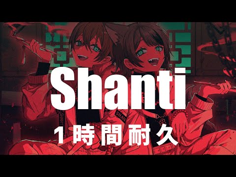 【1時間耐久】シャンティ／ころん×莉犬【ころりーぬ】