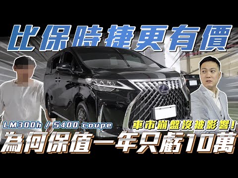 【最保值神車】一車難求！比保時捷還保值..一年只虧10萬的神車【弘達來收車】ft.紹文.百晟