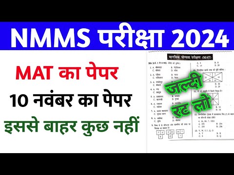 NMMS Paper 2024-25 | NMMS Model Paper 2024-25 | NMMS Question Paper 2024 | National Means Cum Merit