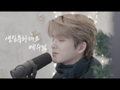 [AGAPAO Worship] 생일 축하해요 예수님 / Happy Birthday Jesus