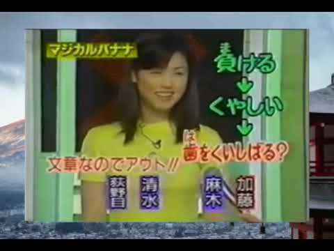 マジカル頭脳パワー 1996年6月20日OA1