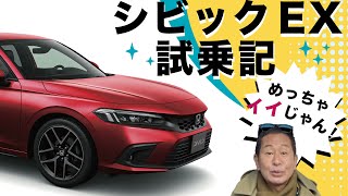 【新型シビック 6MT】やっぱりマニュアルは運転が楽しい！！霧島聖子は思わず「ニワトリ」に大変身【車選びドットコム切り抜き/土屋圭市/工藤貴宏/霧島聖子/試乗編】