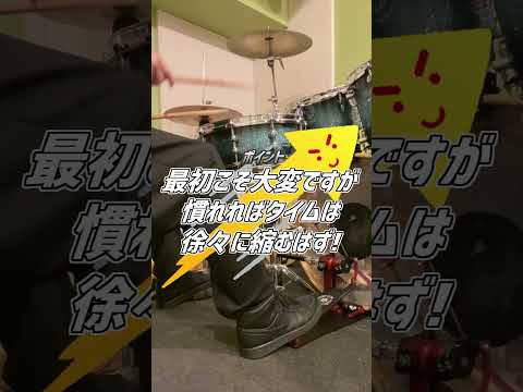 【ツインペダル初心者】Q.連打が一生速くならない( Double Bass Drum Lesson) #Shorts