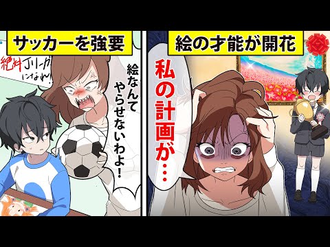 【アニメ】「サッカー選手になれ‼」子供の夢を決めつける毒親の末路・・・【漫画動画】