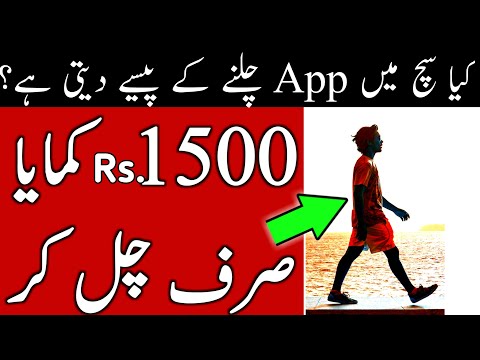 Can You REALY Get Paid For Walking? ||Sanwal Yar||