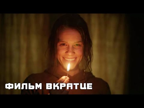 Улыбка (2022) - Фильм Вкратце