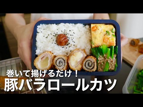 My son’s Bento lunch box that does not work hard / Juicy Pork Roll Cutlet Bento