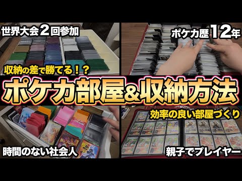 【ポケカ/収納】驚愕!! ポケカ歴12年の神収納術!! 時間がない社会人でもできる簡単システム【ポケモンカード/みるとこTV】