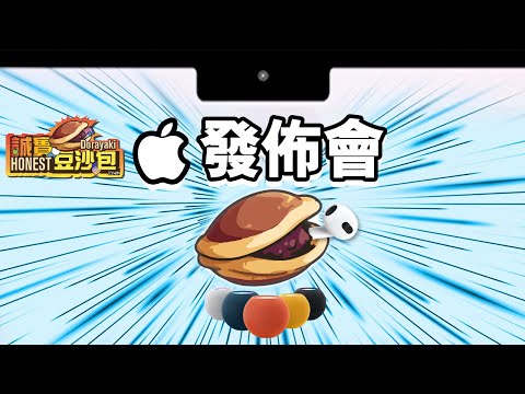 Apple發佈會 🍎誠實豆沙包版  | 懶人包 不買的原因 💻 Macbook Pro M1 Pro Max AirPods 3 每月$28 Apple Music HomePod Mini