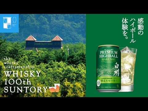 EP66 Suntory Premium Highball Hakushu Review - Limited Time Only