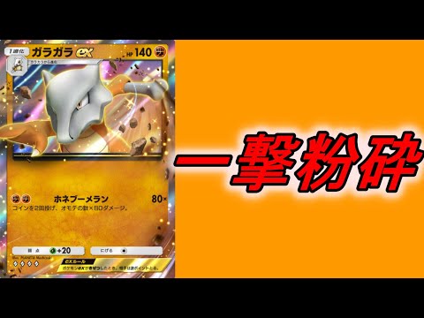 【ポケポケ】使用率も高いあの環境デッキに戦うことができます