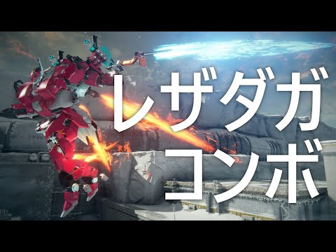 【アーマード・コア6】素手パンチレザダガコンボ軽二で対戦【VOICEVOX実況】