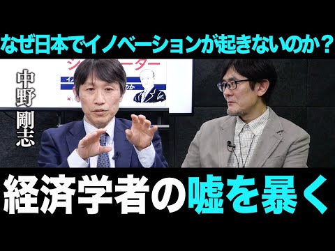 起業家に大人気！シュンペーターのイノベーション理論について中野剛志先生に解説してもらいました。[三橋TV第950回]中野剛志・三橋貴明・saya