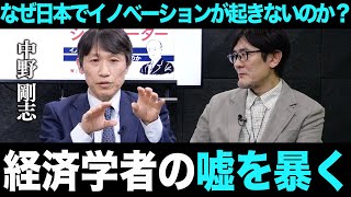 起業家に大人気！シュンペーターのイノベーション理論について中野剛志先生に解説してもらいました。[三橋TV第950回]中野剛志・三橋貴明・saya