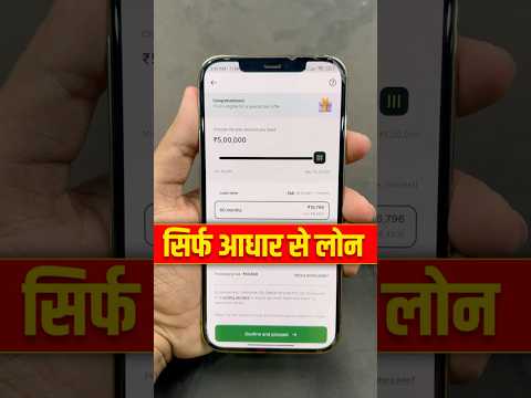 Aadhar Card Se Loan Kaise Len