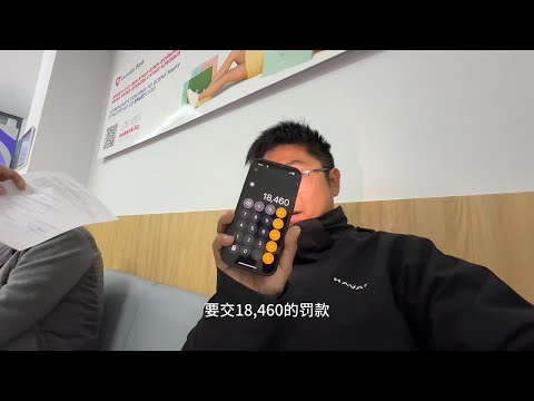 去拿无人机被行政处罚2万5还好哈国的人都比较友好顺利拿到