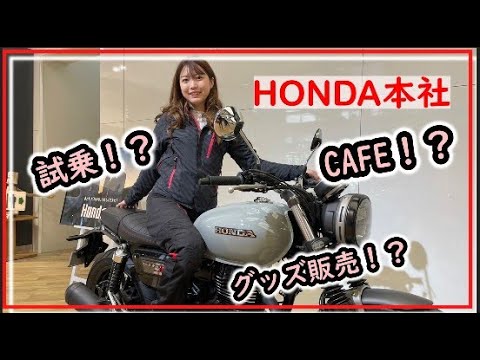 HONDA本社に誰でも行けるCAFEがあった！？