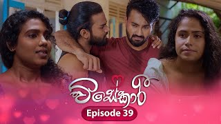 Visekari | Episode 39 - (2024-12-12) | ITN