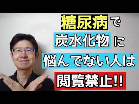 糖尿病の食事で炭水化物に悩む人にオススメなのは何か