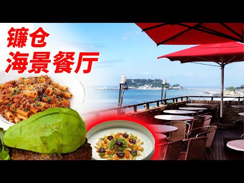 镰仓的大海与美食探索！ 绝佳的景色和精致的旅行