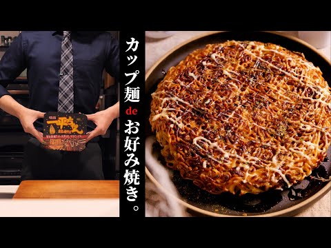 ボッチ社畜の限界飯【一平ちゃんお好み焼き】