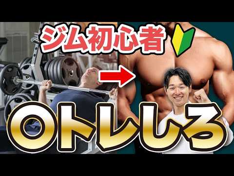 【ジム初心者】初めてジムに行く！ひとりでも出来る筋トレメニューや考え方を紹介！