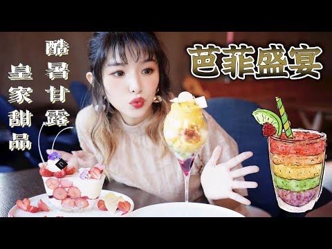 芭菲皇室家族｜甘王与黄金公主的邂逅带来初恋的心情｜莎莎带你去金泽网红甜品店体验南国微风吹向春日花香【Life is sweet】【莎莎逛吃】#金沢グルメ #日本旅游  #日本美食