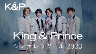 King & Prince「シンデレラガール 2023」MV YouTube Edit