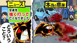 あなたは知ってる？実は恐ろしいニュースの隠語とは…