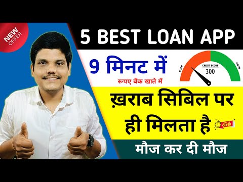 5 Best LOW CIBIL Score Instant Loan App | LOW Cibil NEW Instant Loan App | Low Cibil Loan App 2024