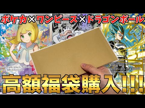 1枚100万円相当のお宝が当たる高額福袋初めて買ってみた！！！【ドラゴンボール】【ポケカ】【ワンピース】