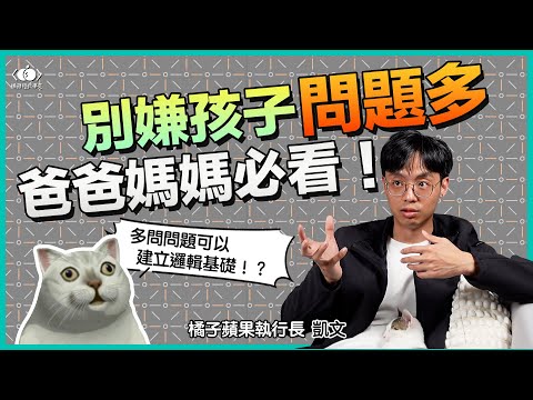 利用學習心理學🧐教你從小培養孩子的邏輯思維！