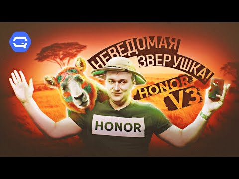 Honor Magic V3. Почему все хотят такой смартфон?