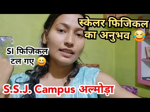 उत्तराखंड स्केलर फिजिकल का अनुभव 😁|| अब क्या बताऊँ मैं || SI फिजिकल थोड़े समय के लिये टल गये