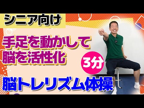 音楽に合わせて楽しく【3分間の椅子に座ってリズム体操 】シニア・高齢者向けの楽しい運動