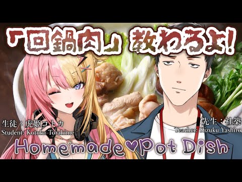 【HANDCAM】恩人の社先輩が料理を教えてくれることになった件⚾JP COOKING w/ Yashiro GOD senpai【NIJISANJI EN | Kotoka Torahime 社築】