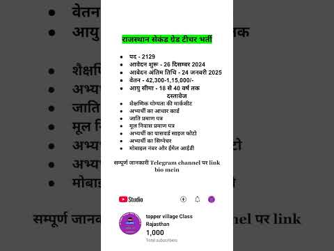 राजस्थान सेकंड ग्रेड टीचर भर्ती | rajasthan second grade bharti | second grade bharti  2025 #shorts