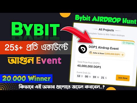 25$+ USDT প্রতি একাউন্টে || Bybit DOP1 Airdrop Event || Bybit Airdrop Hunt || Bybit New Offer