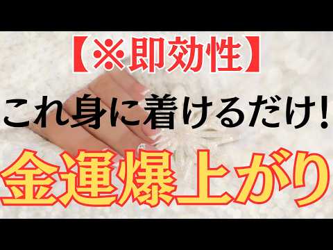 【即効性！】身に着けるだけで金運アップ間違いなしアイテム6選！