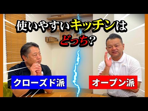 【対決】使い勝手のいいキッチンはどっち？天の声登場でぶった切る？！①