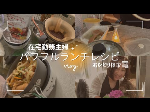 必見‼️【簡単ランチレシピ】親子で楽しく作れるミニ家電料理を紹介します！＃家電＃料理＃手抜き